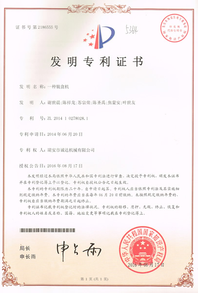 發(fā)明專利證書(shū)