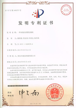 發(fā)明專利證書(shū)