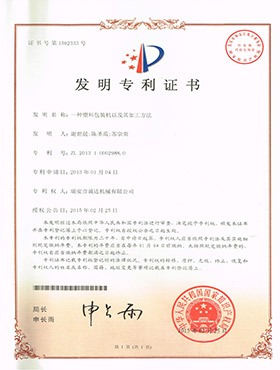 發(fā)明專利證書(shū)