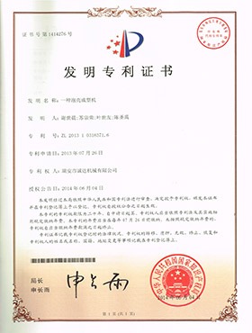 發(fā)明專利證書(shū)