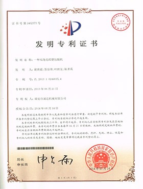 發(fā)明專利證書(shū)