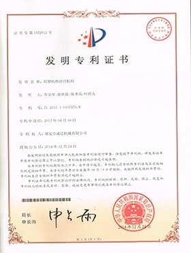 發(fā)明專利證書(shū)