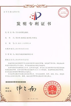 發(fā)明專利證書(shū)