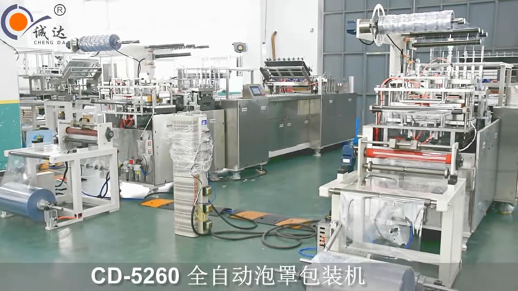 CD-5260全自動泡罩包裝機